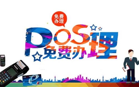 乐刷POS申请步骤（乐刷POS机刷卡步骤）